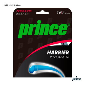 プリンス prince テニスガット 単張り ハリアー レスポンス 16（HARRIER RESPONSE 16） 129 クリアグレー 7JJ021（336）
