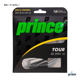 プリンス prince テニスガット 単張り ツアー XX スピン 16（TOUR XX SPIN 16） 1.30 パールグレー 7JJ023