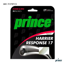 プリンス prince テニスガット 単張り ハリアー レスポンス 17（HARRIER RESPONSE 17） 125 クリアホワイト 7JJ032（223）