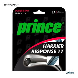 プリンス prince テニスガット 単張り ハリアー レスポンス 17（HARRIER RESPONSE 17） 125 クリアグレー 7JJ032（336）