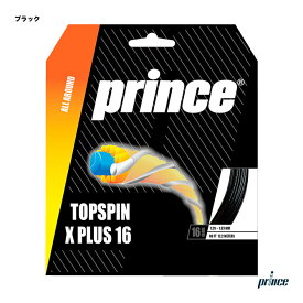 プリンス prince テニスガット 単張り トップスピン X プラス 16（TOPSPIN X PLUS 16） 129-133 ブラック 7JJ045（165）