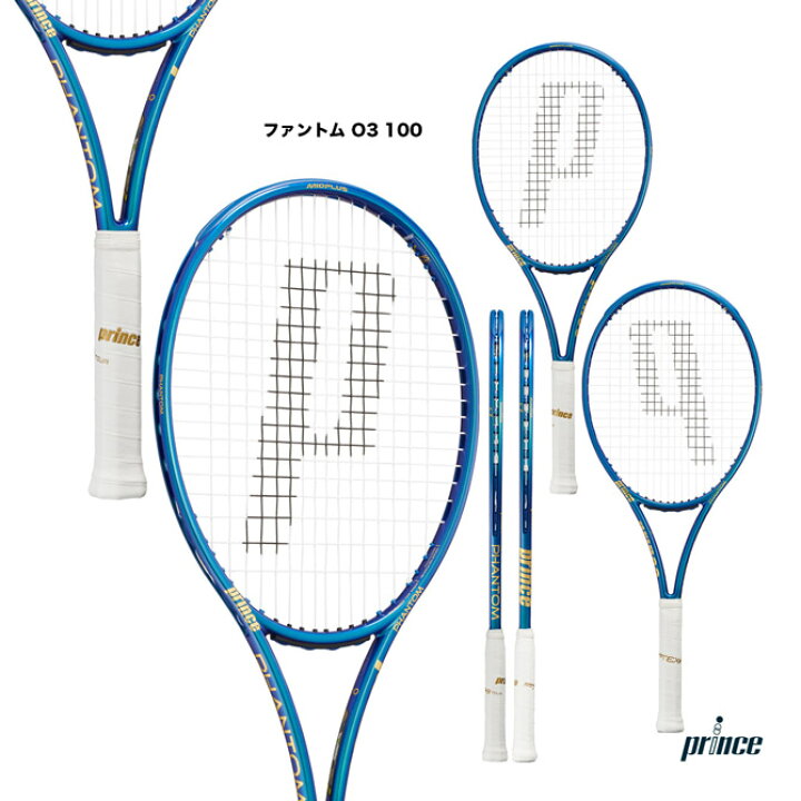 楽天市場】プリンス prince テニスラケット ファントム オースリー 100 