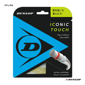 ダンロップ DUNLOP テニスガット 単張り アイコニック・タッチ（Iconic Touch） 125 ナチュラル DST31011（125n）