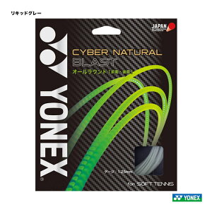 ���l�b�N�X YONEX �K�b�g �\�t�g�e�j�X�p �P���� �T�C�o�[�i�`�������u���X�g�iCYBER NATURAL BLAST�j 125 ���L�b�h�O���[ 125 CSG650BL-580