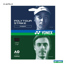 ヨネックス YONEX テニスガット 単張り ポリツアーストライク（POLYTOUR STRIKE） 120 クールブラック PTGST120-730