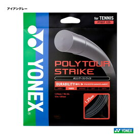 ヨネックス YONEX テニスガット 単張り ポリツアーストライク（POLYTOUR STRIKE） 125 アイアングレー PTGST125-405