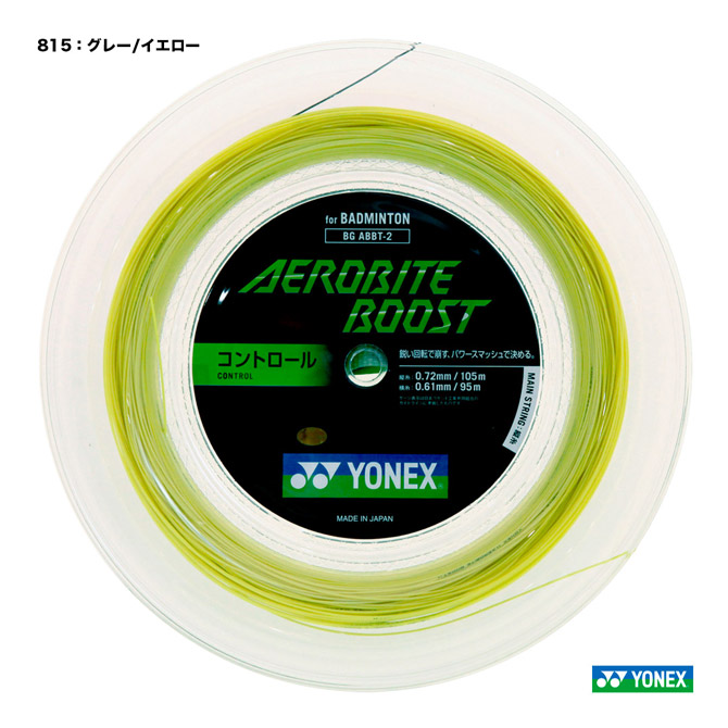 YONEX ロールガット 200m エアロバイトブースト イエロー/グレー