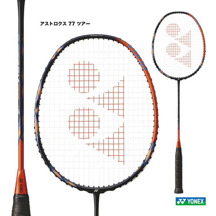 楽天市場】ヨネックス YONEX バドミントンラケット アストロクス 77 
