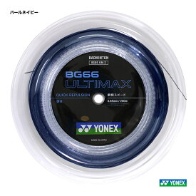 ヨネックス YONEX ガット バドミントン用 ロール BG66アルティマックス（BG66 ULTIMAX） 0.65 パールネイビー 200m BG66UM-2（756）