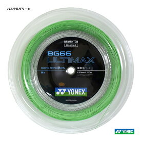 ヨネックス YONEX ガット バドミントン用 ロール BG66アルティマックス（BG66 ULTIMAX） 0.65 パステルグリーン 200m BG66UM-2（776）