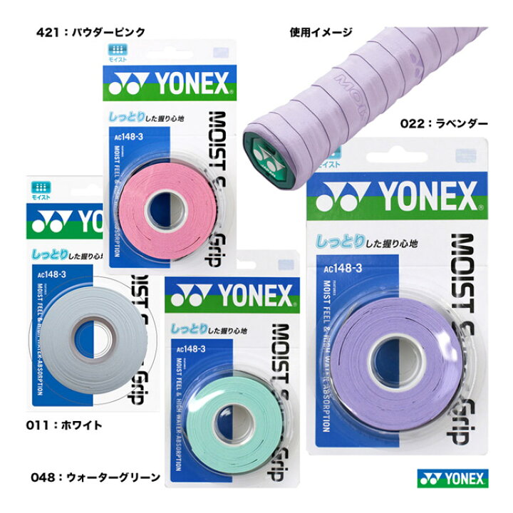 楽天市場】ヨネックス YONEX グリップテープ モイストスーパーグリップ 
