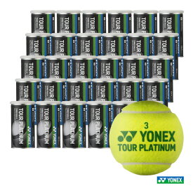 ヨネックス YONEX テニスボール TOUR PLATINUM（ツアープラチナム） 2球入 1箱（30缶/60球） TB-TPL2