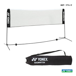 ヨネックス YONEX コート備品 バドミントン練習用ポータブルネット(収納ケース付) AC334