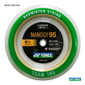 ヨネックス YONEX ガット バドミントン用 ロール ナノジー95（NANOGY 95） 100m 0.69 コスミックゴールド NBG95-1（528）