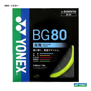 ���l�b�N�X YONEX �K�b�g �o�h�~���g���p �P���� �~�N����80 �iMICRON 80�j 0.68 �C�G���[ BG80-004