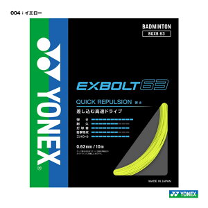 ���l�b�N�X YONEX �K�b�g �o�h�~���g���p �P���� �G�N�X�{���g63�iEXBOLT 63�j 0.63 �C�G���[ BGXB63�i004�j