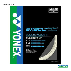 ���l�b�N�X YONEX �K�b�g �o�h�~���g���p �P���� �G�N�X�{���g63�iEXBOLT 63�j 0.63 �z���C�g BGXB63�i011�j
