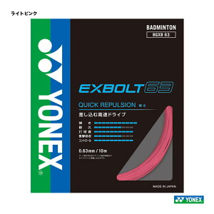 ���l�b�N�X YONEX �K�b�g �o�h�~���g���p �P���� �G�N�X�{���g63�iEXBOLT63�j 0.63 ���C�g�s���N BGXB63�i454�j