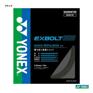 ���l�b�N�X YONEX �K�b�g �o�h�~���g���p �P���� �G�N�X�{���g65�iEXBOLT65�j 0.65 �u���b�N BGXB65�i007�j