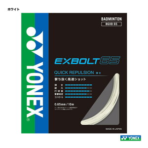 ���l�b�N�X YONEX �K�b�g �o�h�~���g���p �P���� �G�N�X�{���g65�iEXBOLT65�j 0.65 �z���C�g BGXB65�i011�j