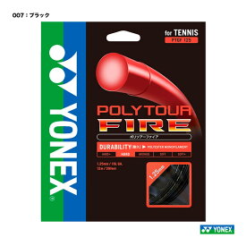 ヨネックス YONEX テニスガット 単張り ポリツアーファイア（POLYTOUR FIRE） 125 ブラック PTGF125（007）