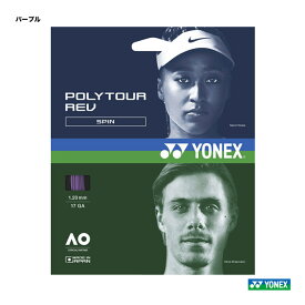 ヨネックス YONEX テニスガット 単張り ポリツアーレブ（POLYTOUR REV） 120 パープル PTGR120（039）