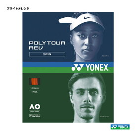 ヨネックス YONEX テニスガット 単張り ポリツアーレブ（POLYTOUR REV） 120 ブライトオレンジ PTGR120（160）