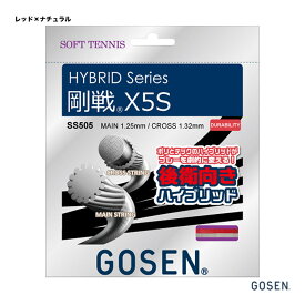 ゴーセン GOSEN ガット ソフトテニス用 単張り 剛戦X 5S 125×132 レッド×ナチュラル SS505