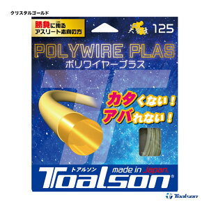 �g�A���\�� TOALSON �e�j�X�K�b�g �P���� �|�����C���[ �v���X�iPOLYWIRE PLAS�j 125 �N���X�^���S�[���h 7502510G�i125�j