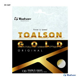 トアルソン TOALSON テニスガット 単張り トアルソンゴールド オリジナル（TOALSONGOLD ORIGINAL） 130 ゴールド 7403080C