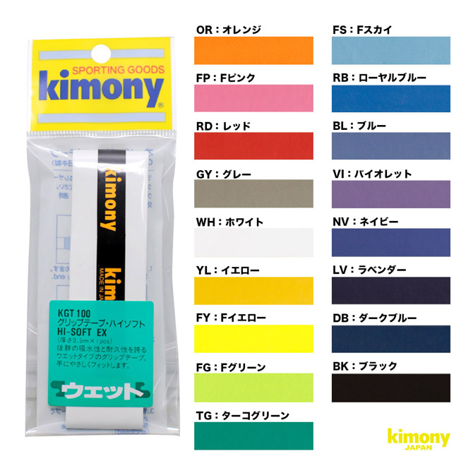 キモニー kimony グリップテープ <br>ハイソフトEX グリップ KGT100 通販