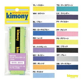 キモニー kimony グリップテープ パンチ グリップ KGT102