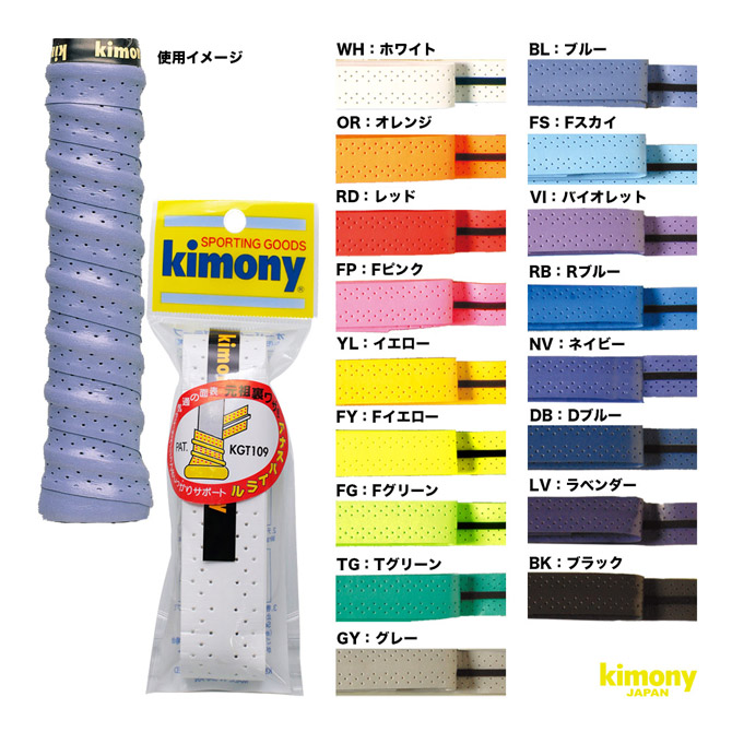 あす楽 ネコポス対応 スーパーセール 2021高い素材 キモニー kimony アクセサリー グリップテープ アナスパイラル KGT109