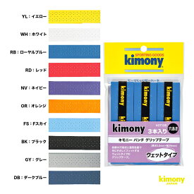 キモニー kimony グリップテープ パンチ グリップ 3本入 KGT135