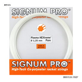 シグナムプロ SIGNUM PRO テニスガット 単張り プラズマヘキストリームピュア（Plasma HEXtreme Pure） 125 ホワイト hextpure125