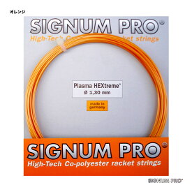 シグナムプロ SIGNUM PRO テニスガット 単張り プラズマヘキストリーム（Plasma HEXtreme） 130 オレンジ plasmahe130