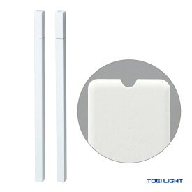 トーエイライト TOEI LIGHT コート備品 シングルス・スティック B-3432