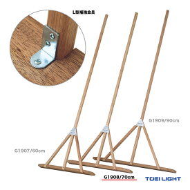 トーエイライト TOEI LIGHT コート備品 ラワンレーキ70H G1908