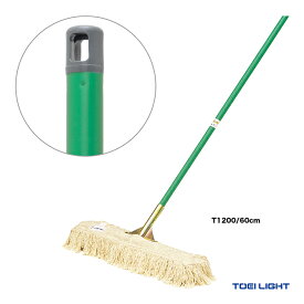 トーエイライト TOEI LIGHT コート備品 体育館モップ60 T1200