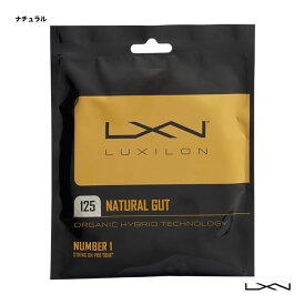 ルキシロン LUXILON テニスガット 単張り ナチュラル（NATURAL） 125 WRZ949125