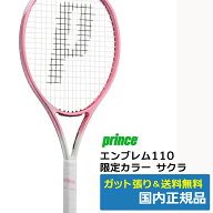 プリンス Prince エンブレム110 サクラ EMBLEM 110 SAKURA 2026 硬式テニスラケット 7TJ264 国内正規品