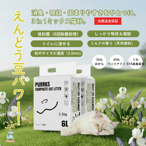 【猫砂スコッププレゼント・送料無料・全額返金保証】3 in 1ミックス 猫砂 固まる トイレに流せる 消臭 低粉塵 安心素材 植物性 おから ナチュラル 自然素材 優しい香り 多頭飼い 大容量 6L