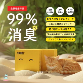 【送料無料・全額返金保証】ベントナイト 猫砂 原鉱石破砕技術 固まる トイレに流せる 消臭 埃がほぼ出ない 天然素材 低刺激 ナチュラル 安心 長持ち 優しい香り 多頭飼い 大容量 4.45kg 高吸収 くっつかない 掃除簡単 脱臭力強化 猫砂スコップ