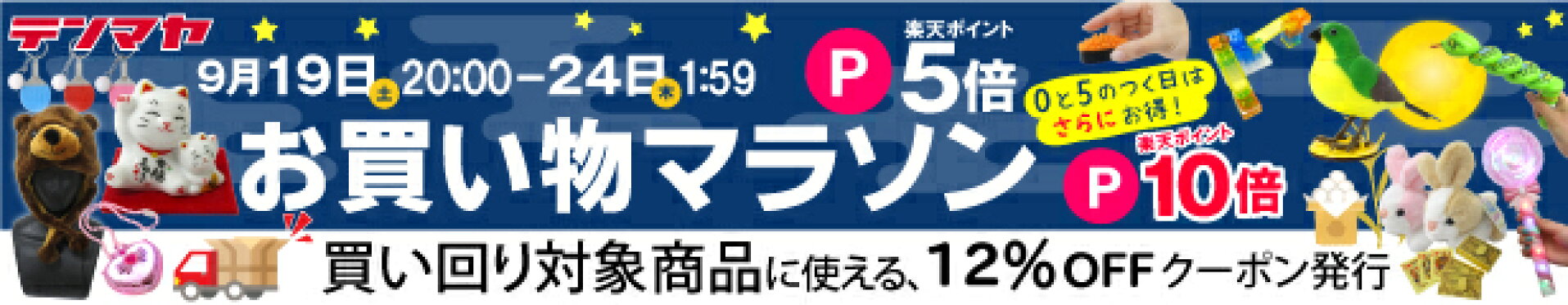 楽天スーパーSALE特集ページ