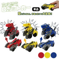 【楽天1位】 フリクション ミニカー 変身恐竜ロボットカー 選べる3色 1個 単品 変形 ギミック フォームチ…