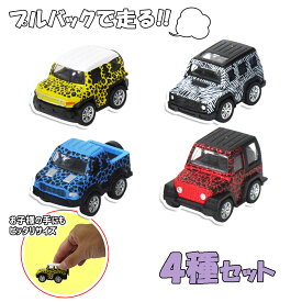 【楽天スーパーSALE・半額】【P5倍】プルバック ミニカー 動物柄 アニマルサファリカー 4種セット 誕生日 クリスマス プレゼント ギフト ラッピング可 201-261
