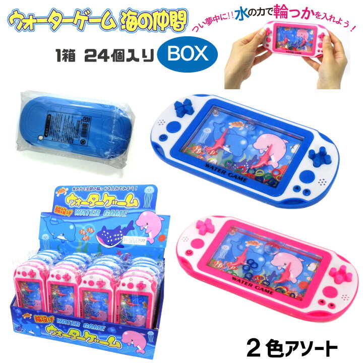 楽天市場】ウォーターゲーム 輪投げ 海のなかま 2色アソート 24個入り 