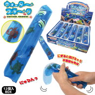 【楽天スーパーSALE・半額】【P5倍】【楽天1位】 ウォータースネーク L 12個入りBOX 手遊び 玩具 にぎに…