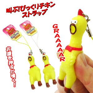  т`L Xgbv CG[ 8.5cm  VEeBO`L s[s[ jg shrilling chicken  W[N ǂ ObY TvCY l^ Cxg p[eB[ 