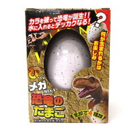 【楽天スーパーSALE・半額】【P5倍】【楽天1位】 びっくりメガたまご 恐竜 おもちゃ 男の子 1個 誕生日 …